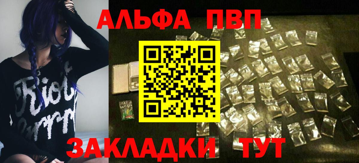 Ишим  Alpha-PVP  Альфа ПВП VHQ  Вход с VPN  А ПВП мука 