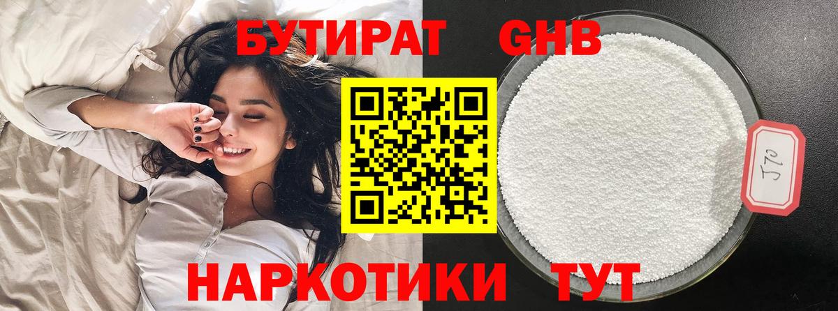Бутират оксана Ишим