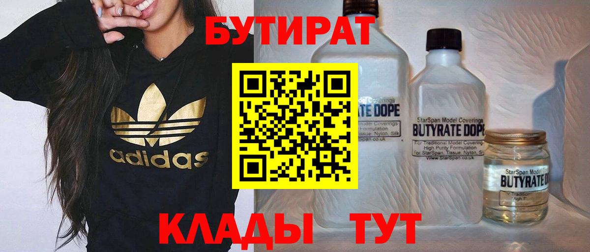 БУТИРАТ GHB  Вход с VPN  Ишим 