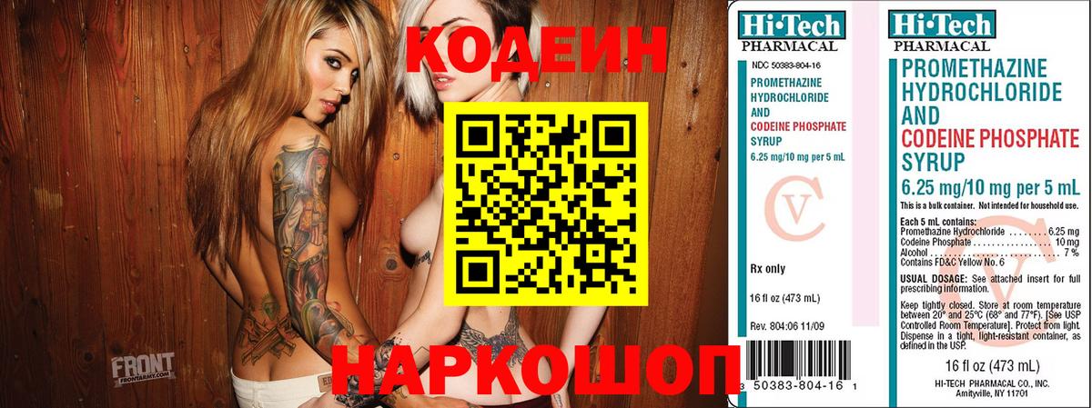 Ишим  Codein напиток Lean (лин)  Кодеиновый сироп Lean напиток Lean (лин)  Вход с VPN 
