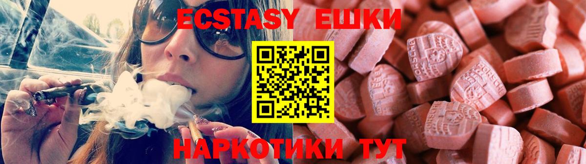 Экстази 280мг Ишим