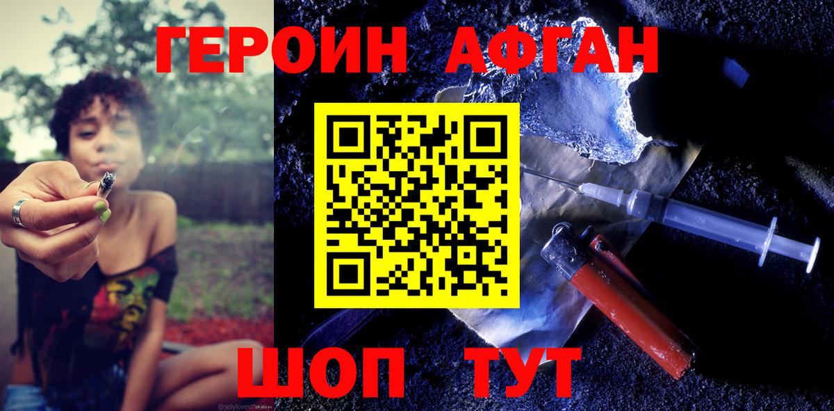 Ишим  Героин афганец  Вход с VPN 