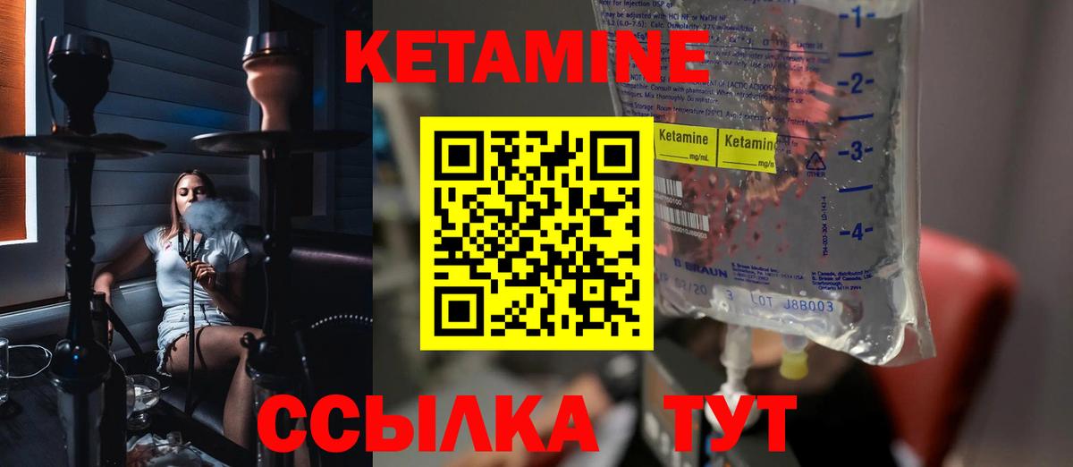 Кетамин ketamine  Вход с VPN  Ишим  Кетамин VHQ 