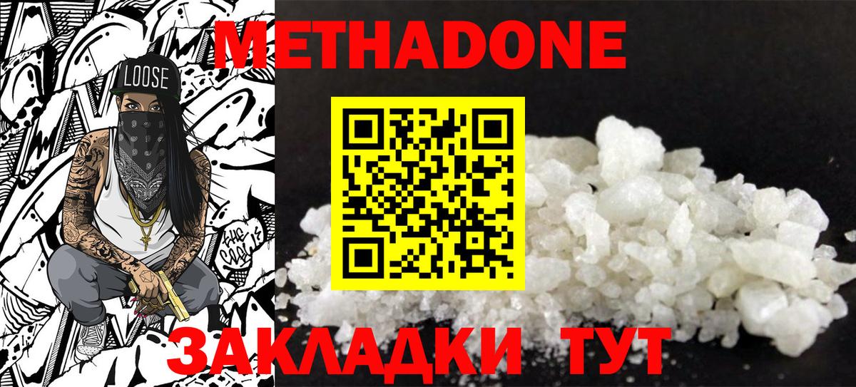 МЕТАДОН methadone  МЕТАДОН methadone  Ишим  гидра рабочий сайт  Вход с VPN 
