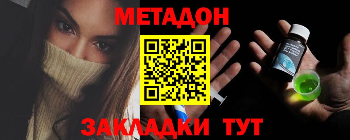 МЕТАДОН methadone Ишим